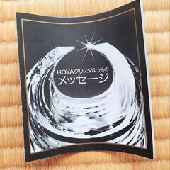【未使用】HOYA CRYSTALグラス2個セットの画像