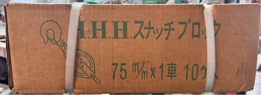 HHHスナッチブロック