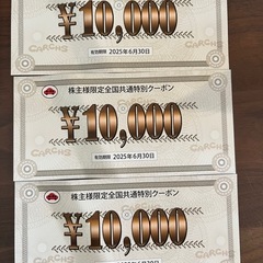 クーポン券