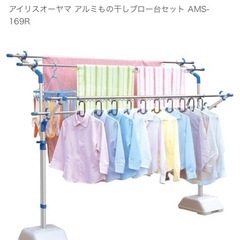 値下げ！新品未使用　アイリスオーヤマ　洗濯物干しセット