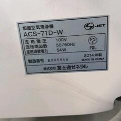 0401-059 空気清浄機　ACS-71D-W　2014年製の画像