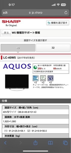 テレビ　40型