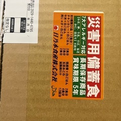 備蓄食
の画像
