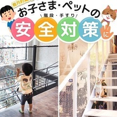 子供&ペットの階段転落防止ネット3セット