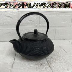 宝星堂 鉄瓶 急須 茶こし付 南部鉄器 あられ 茶道具 アラレ ...