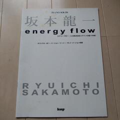 楽譜　energy　flow　坂本龍一　