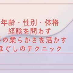 超高齢化社会到来！90歳代の高齢者にも安全で効果的に使えるほぐしのテクニック。整体院が乱立する現在、高齢者へも安全に施術することのできるテクニックで差別化を図りましょう。面圧整体の論理に基づいた、他にはない技術です。の画像
