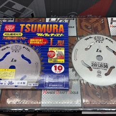 【未使用】ツムラ 津村鋼業 TSUMURA チップソー 刈払機用...