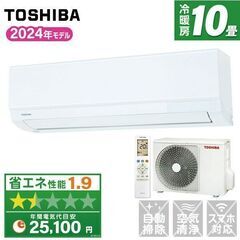 新品☆工事費込み☆　東芝　10畳　取外し廃棄含む　メーカー保証　...