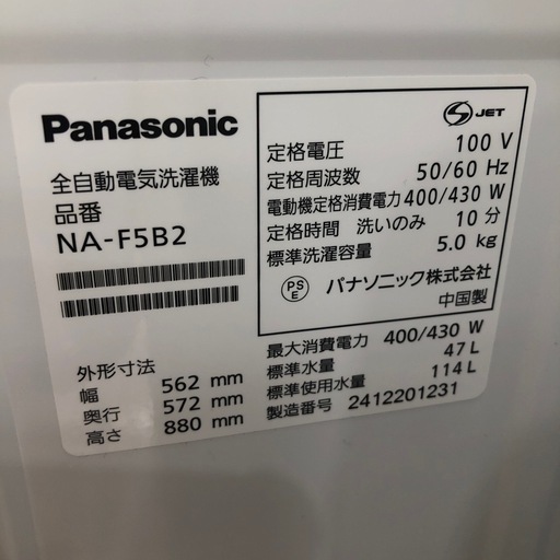 Panasonic 洗濯機NA-F5B2をご紹介します