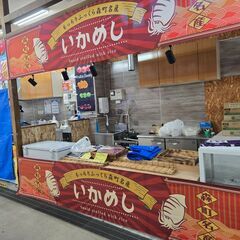 土日曜出勤可能な方募集！ジェラートアイス、いちご飴、いかめしなどのファストフード、お土産店などの販売スタッフの画像