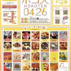 ＝2025年4月26日(土)「安城まちなかホコ天きーぼー市」開催＝