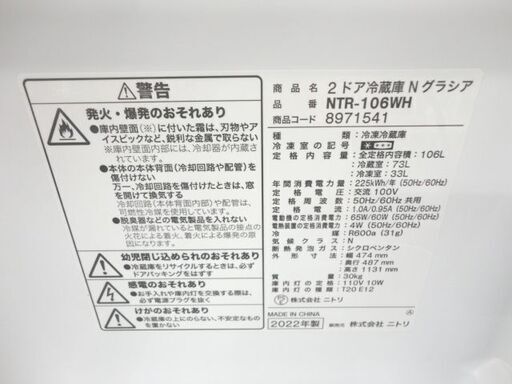 西岡店 2ドア冷蔵庫 106L 2022年製 ニトリ NTR-106WH Nグラシア ホワイト 100Lクラス