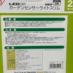 ガーデンセンサーライトの画像