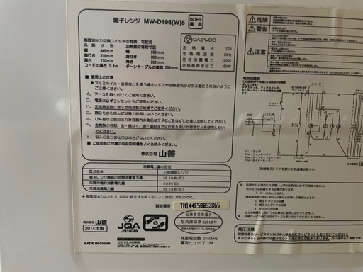 【2504003】山善 電子レンジ MW-D196（W）5 2014年製