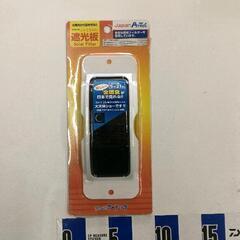0401-100 日食メガネ