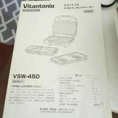 ビタントニオ　バラエティサンドベーカー家庭用の画像