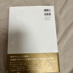 水樹奈々 ライブドキュメント写真集の画像