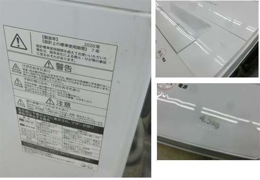 4.5kg 洗濯機 2020年製 東芝 AW-45M7 ホワイト TOSHIBA 全自動 単身 札幌 西野店