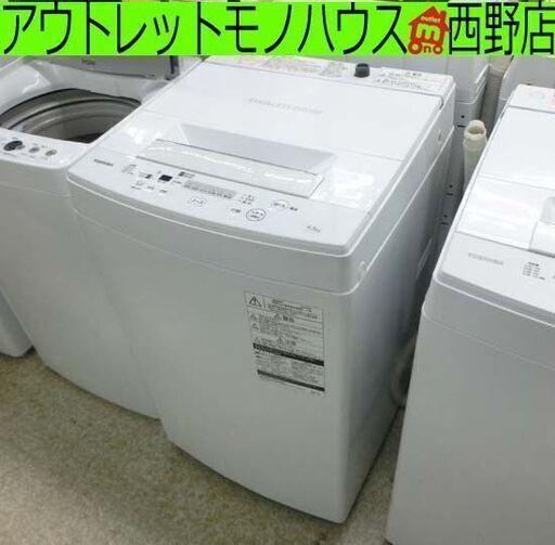 4.5kg 洗濯機 2020年製 東芝 AW-45M7 ホワイト TOSHIBA 全自動 単身 札幌 西野店