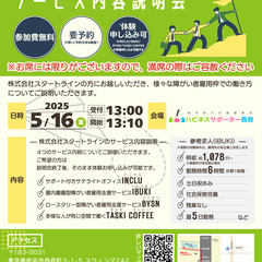🍀障がい者枠で就職を検討中の方へ🍀株式会社スタートライン サービ...