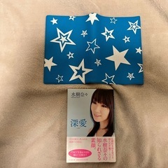 水樹奈々 自叙伝 深愛 文庫