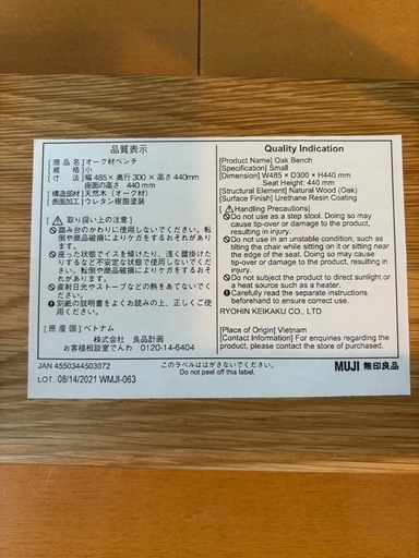 無印　オーク材　廃盤　スツール　ベンチ
