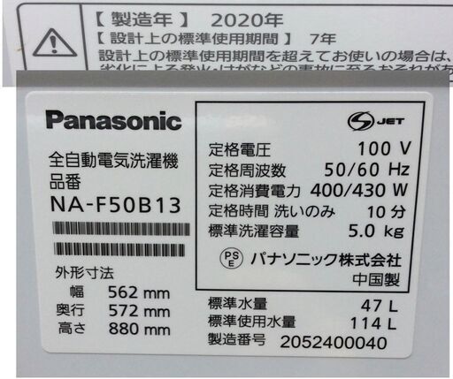 【RKGSE-300】特価！Panasonic/5kg全自動洗濯機/NA-F50B13/中古/2020年製/当社より近隣地域無料配達