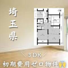 埼玉県所沢市　初期費用ゼロ　家賃70500円　生活保護可