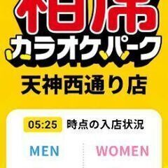 相席カラオケに行きませんか？