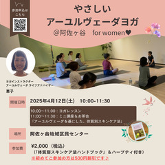 【4月12日開催】✨️やさしいアーユルヴェーダヨガ＠阿佐ヶ谷 f...