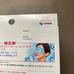 ジェルでひんやりアイマスクの画像