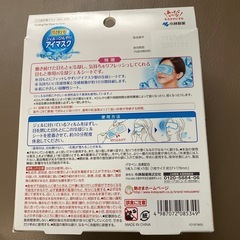 ジェルでひんやりアイマスクの画像