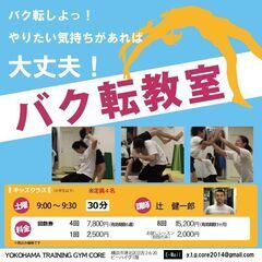 バク転しよっ！やりたい気持ちがあれば大丈夫！