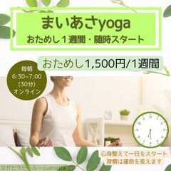 簡単なヨガで幸せホルモン・免疫力アップ【まいあさyoga】オンラインの画像