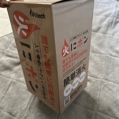 初期消火！火にポン