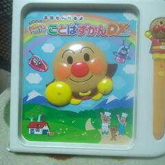 アンパンマンことばずかんDX
