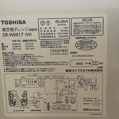TOSHIBA 東芝 電子レンジ 2022年製　ER-WM17の画像