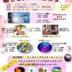 癒しと占いフェスタIN八王子　2025/4/5
