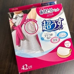 脇汗パット 超うすタイプ