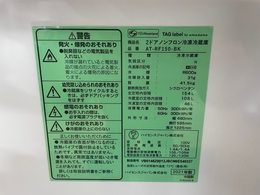032798美品タグレーベル2ドア冷蔵庫154L2021年製