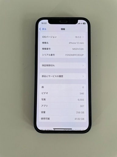 iPhone12 mini 256GB ブルー SIMフリー Apple iPhone12 mini SIMロックなし