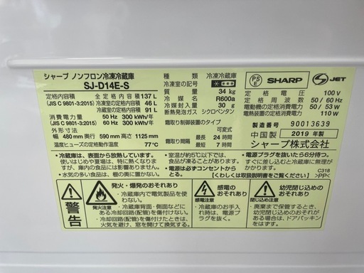 032796シャープ2ドア冷蔵庫137L2019年製