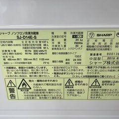 032796シャープ2ドア冷蔵庫137L2019年製の画像