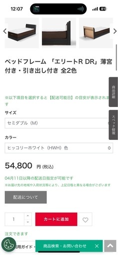 【定価5.5万円】ベッドフレーム 大塚家具 セミダブルサイズ　　