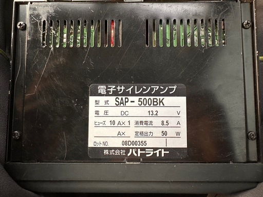 パトライト サイレンアンプ