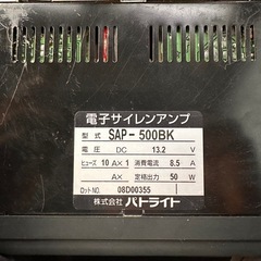パトライト サイレンアンプ