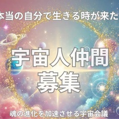 5/16開催　in zoom🌟ついに時が来た！本当の自分で生きる...
