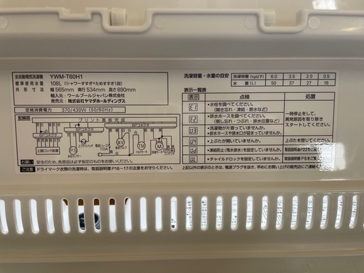 032794美品！ヤマトセレクト6.0kg洗濯機2023年製