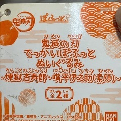 A2504-006 鬼滅の刃 でっかいぽふっと ぬいぐるみ 煉獄杏寿郎 汚れありの画像